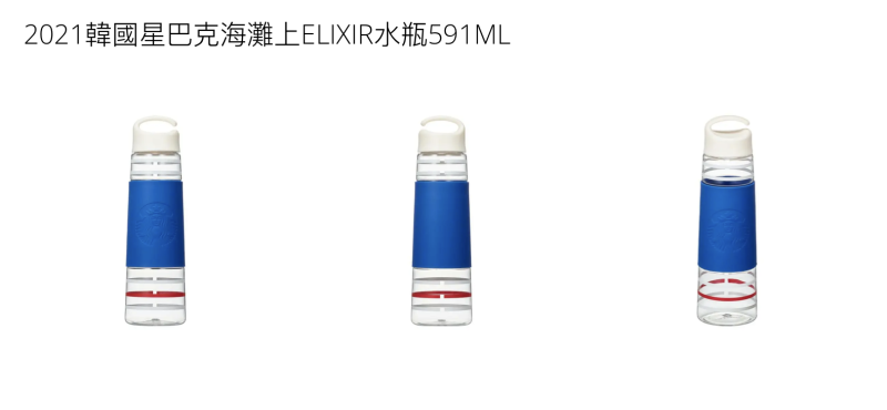 2021 Starbucks Korea Elixir On The Beach Water Bottle 591ml
