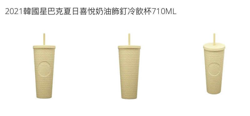 2021 Starbucks Korea Summer Joy Butter Stud Coldcup 710ml