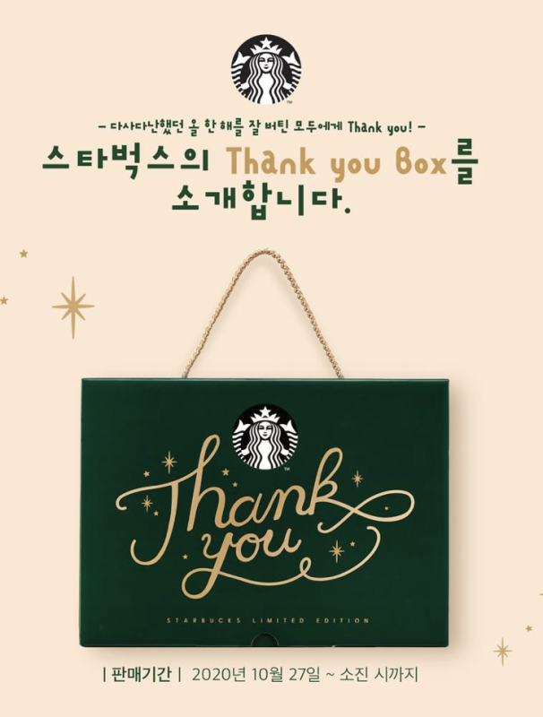 2020 KOREA THANK YOU BOX 