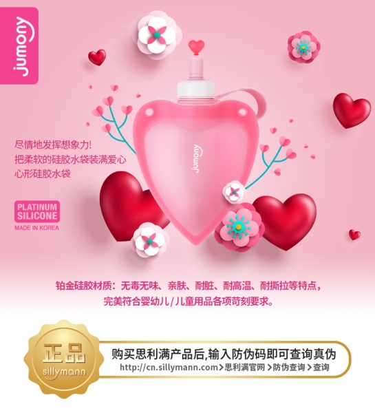 JUMONY SILICONE HEART POUCH -250ML 
